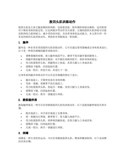 股四头肌训练动作