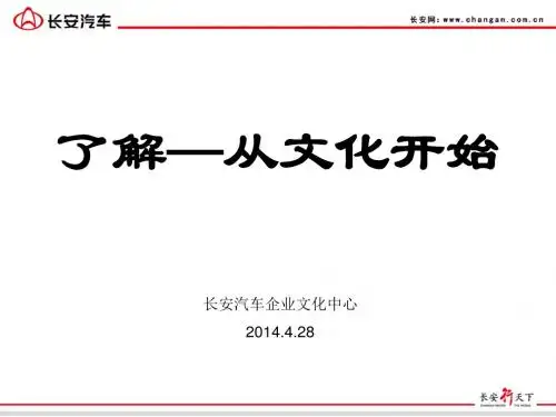 长安汽车企企业文化宣讲培训PPT.