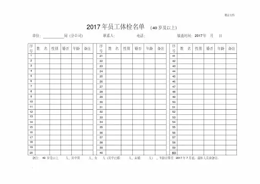 员工体检名单表样