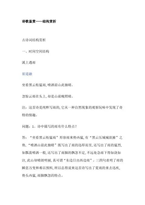 诗歌鉴赏——结构赏析