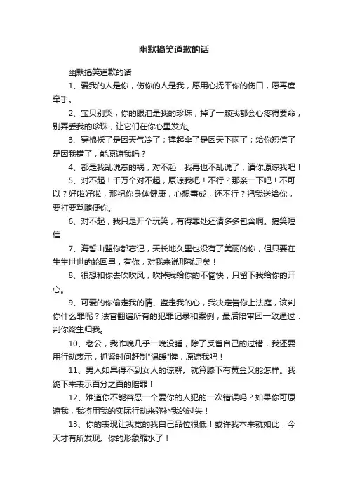 幽默搞笑道歉的话