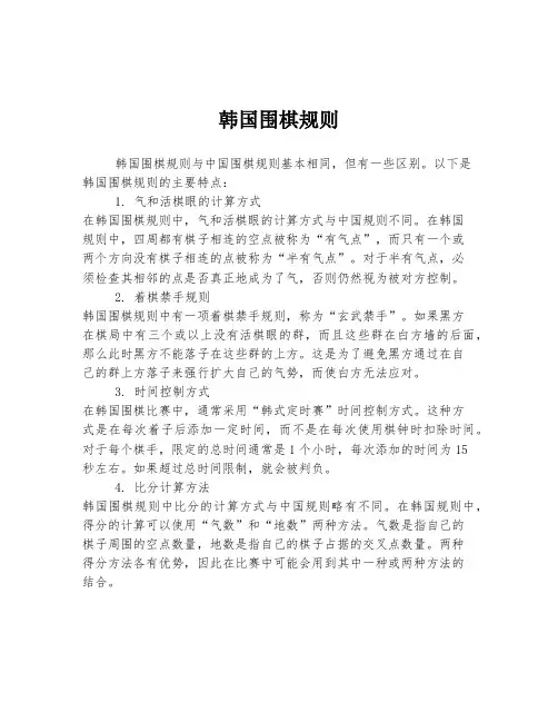 韩国围棋规则