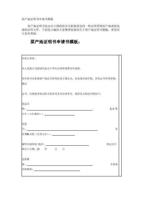 原产地证明书申请书