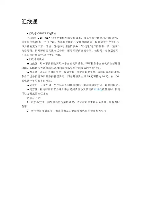 汇线通