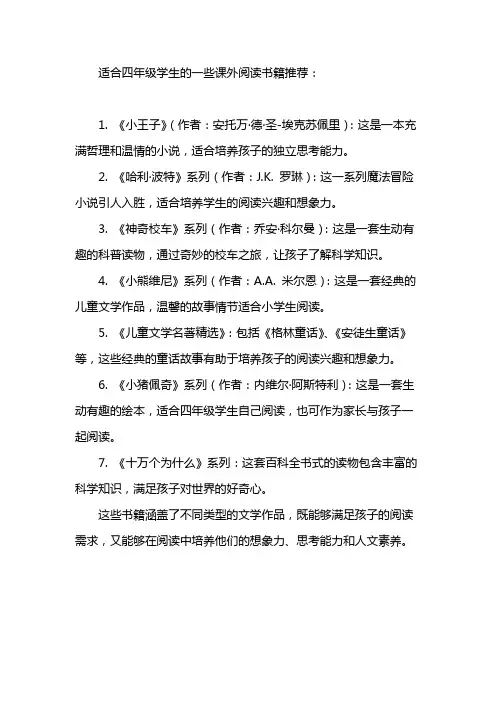 四年级课外阅读书籍
