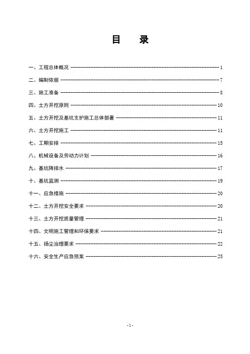 高层住宅超过5米深基坑专家论证土方开挖专项施工方案