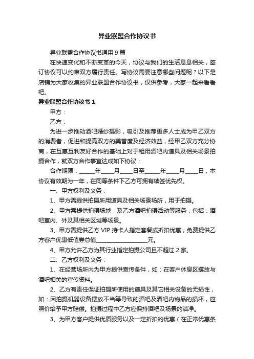 异业联盟合作协议书