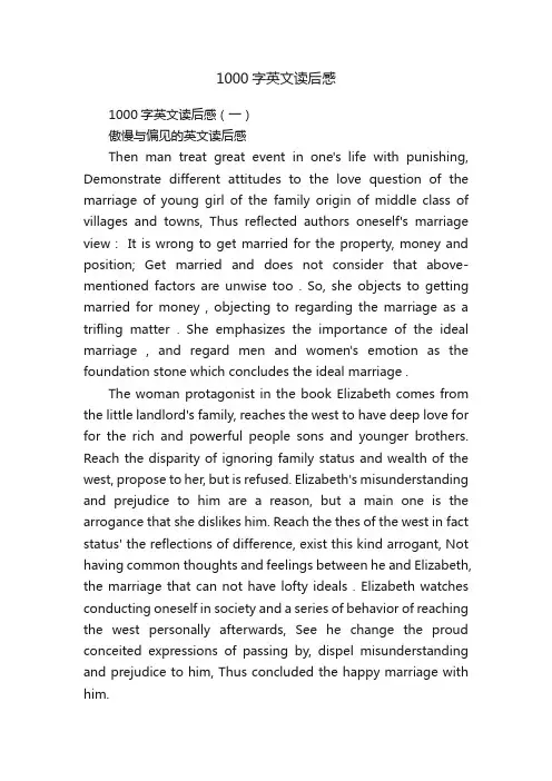 1000字英文读后感