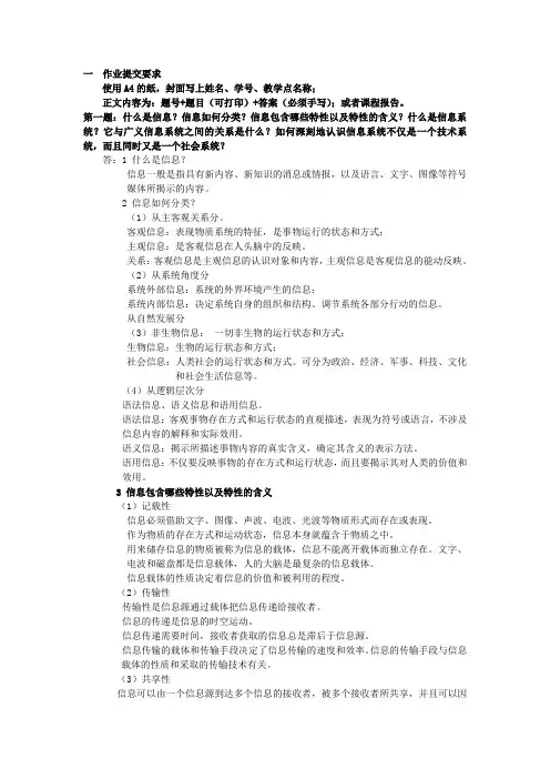 信息系统设计与分析答案