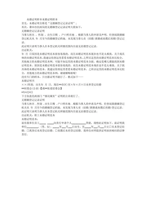 未婚证明样本