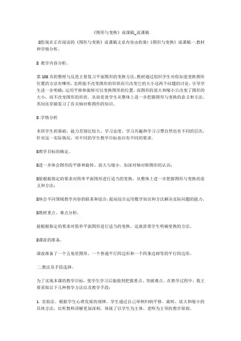 《图形与变换》说课稿_说课稿 
