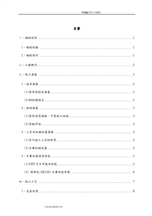 预制梁(板)安装专项施工组织设计方案