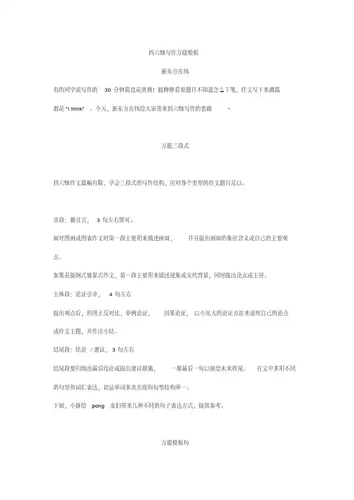 2017年6月大学英语四六级写作万能模板