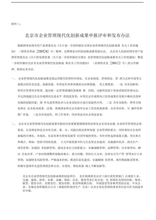北京市企业管理现代化创新成果申报评审和发布办法