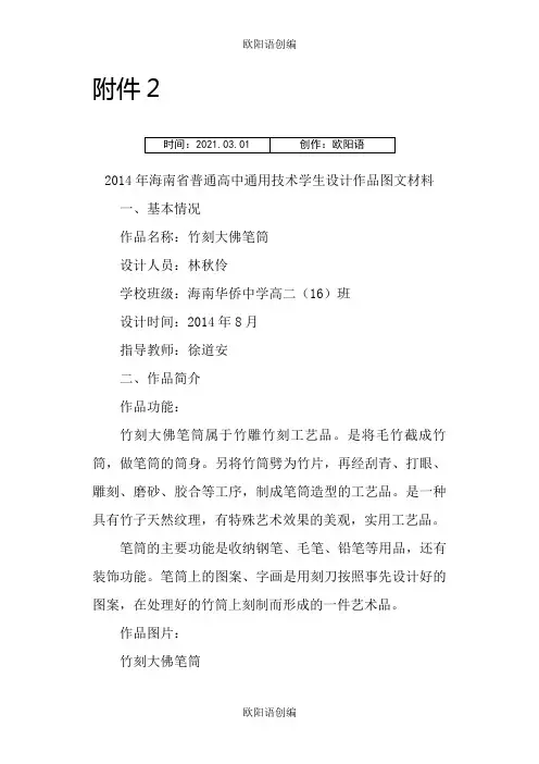 普通高中通用技术学生设计作品图文材料之欧阳语创编