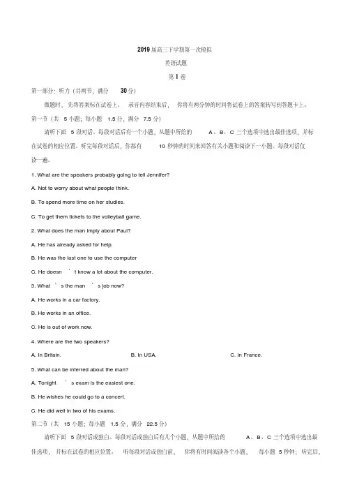 2019高考模拟英语试题(有答案)