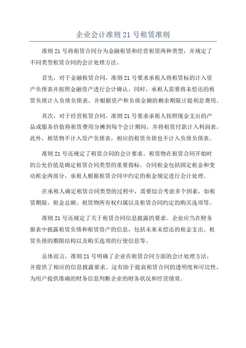 企业会计准则21号租赁准则