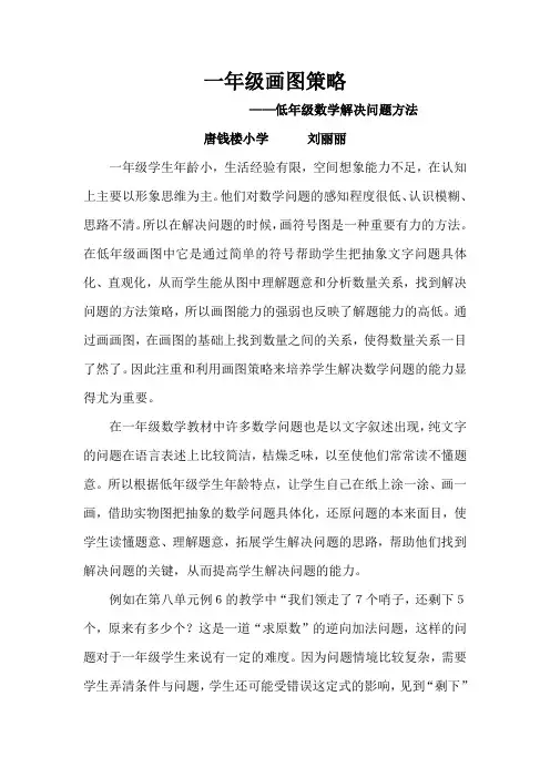 方法课论文——一年级画图策略