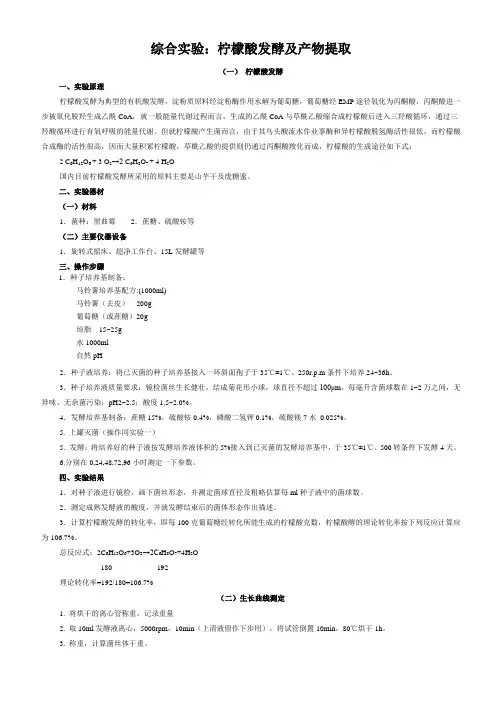 柠檬酸发酵及产物提取