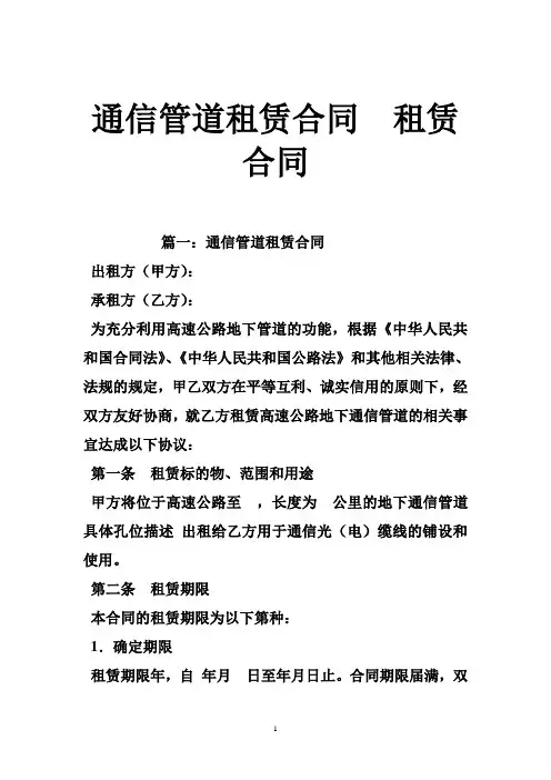 通信管道租赁合同  租赁合同