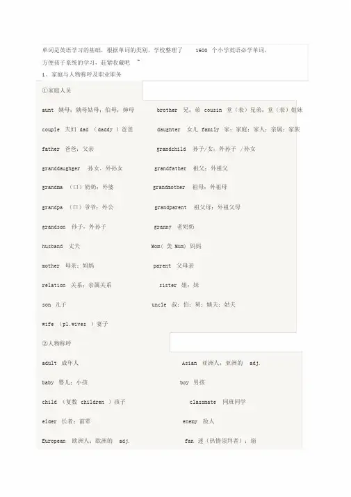 1600个小学英语必学单词
