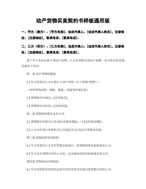 动产货物买卖契约书样板通用版