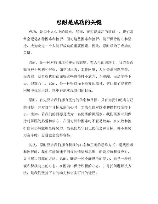 忍耐是成功的关键