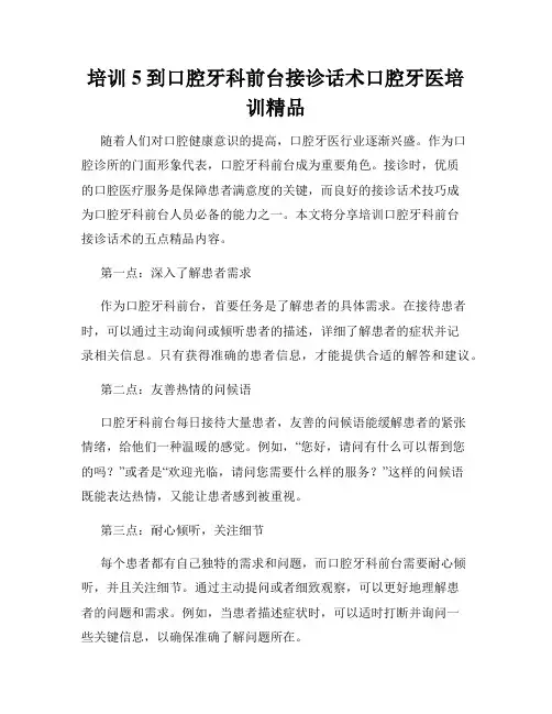 培训5到口腔牙科前台接诊话术口腔牙医培训精品