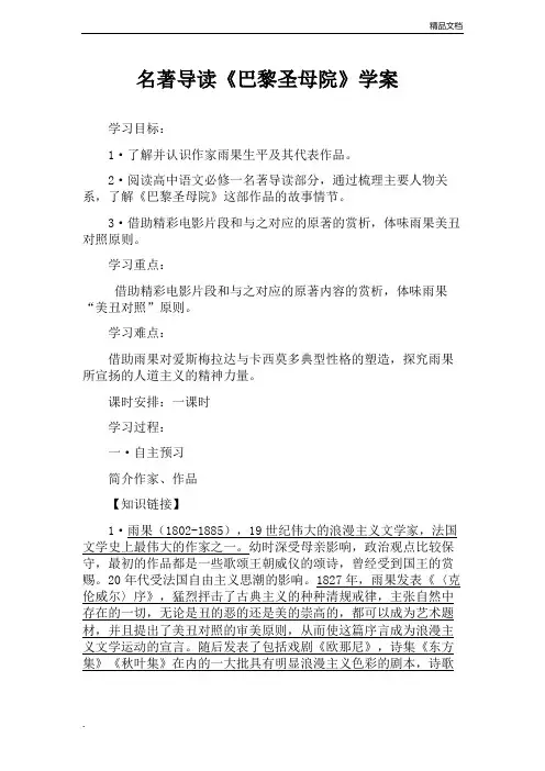 人教版高中语文必修2名著导读《巴黎圣母院》教案(3)