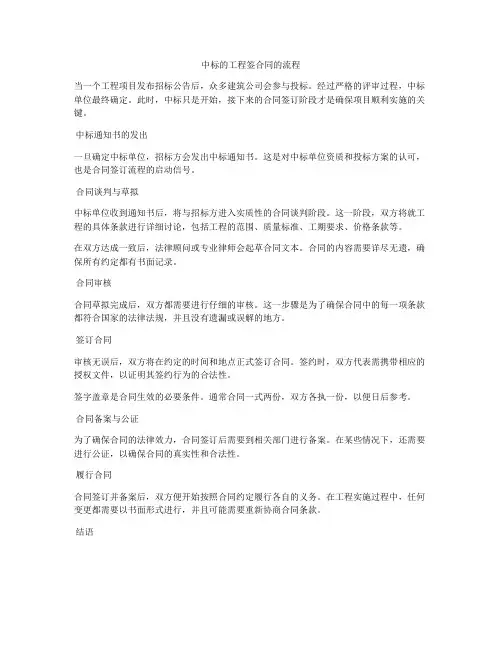 中标的工程签合同的流程