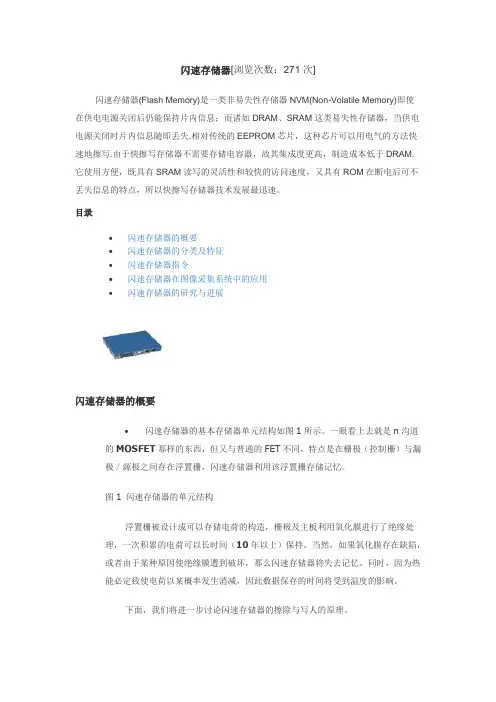 闪速存储器