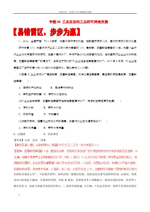 高考地理四海八荒易错集专题08工业区位和工业的可持续发展