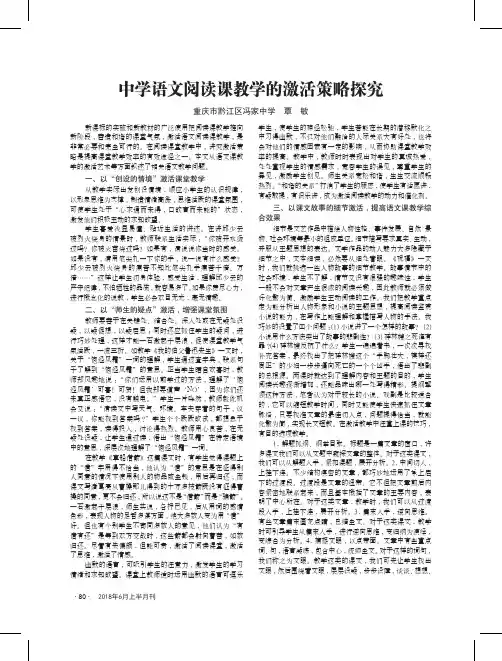 中学语文阅读课教学的激活策略探究