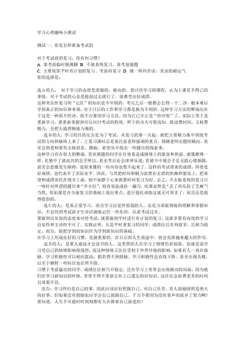 学习心理趣味小测试