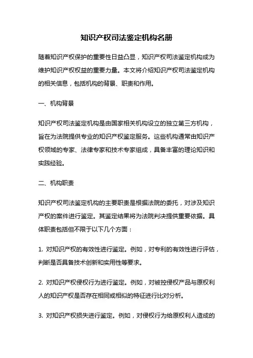 知识产权司法鉴定机构名册