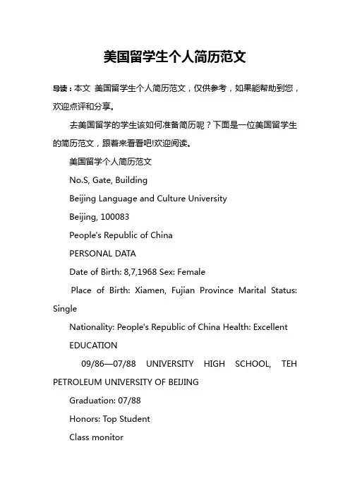 美国留学生个人简历范文