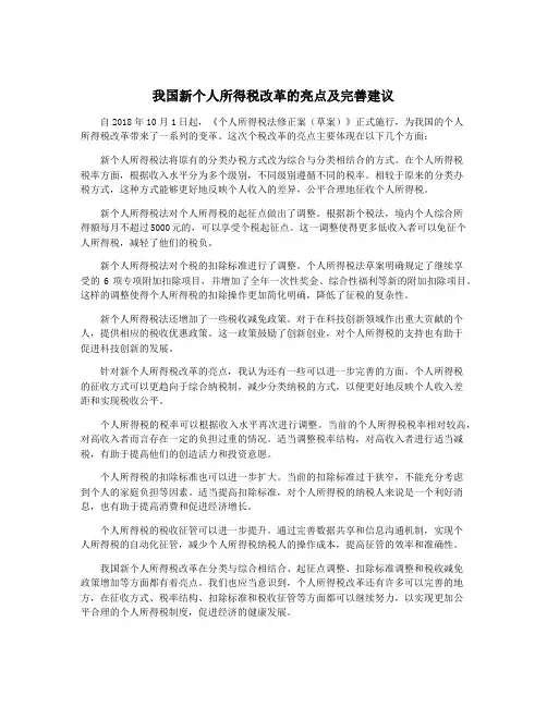 我国新个人所得税改革的亮点及完善建议