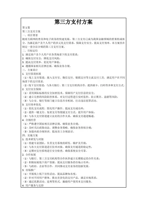 第三方支付方案