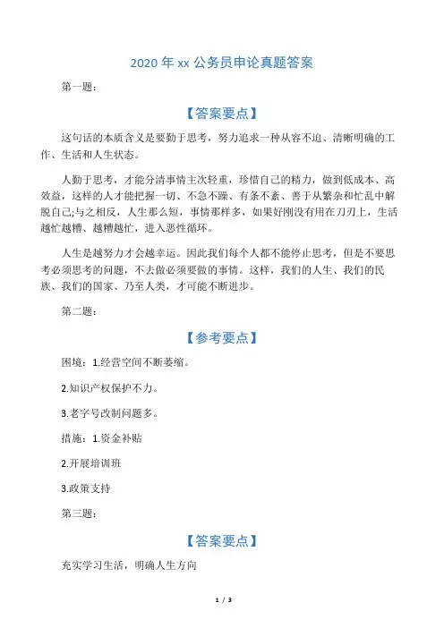2020年甘肃公务员申论真题答案