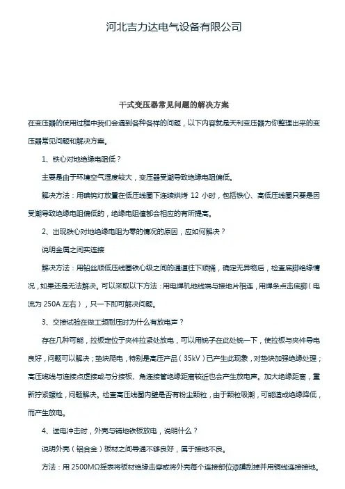 干式变压器常见问题的解决方案