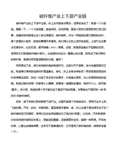 碳纤维产业上下游产业链
