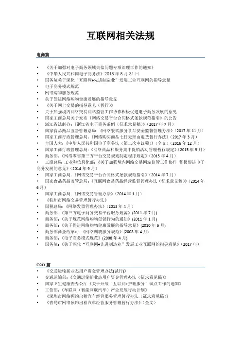 互联网相关法规