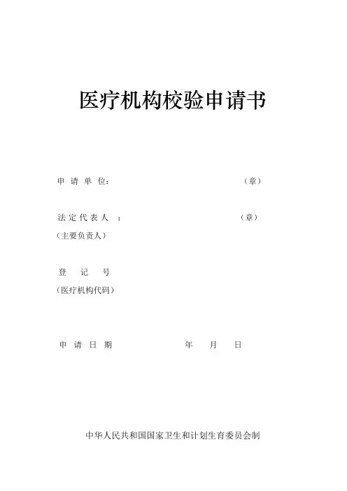 医疗机构校验书