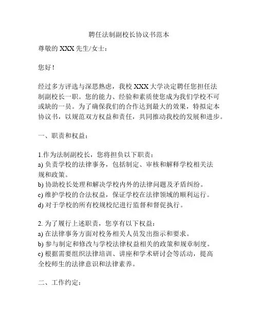 聘任法制副校长协议书范本