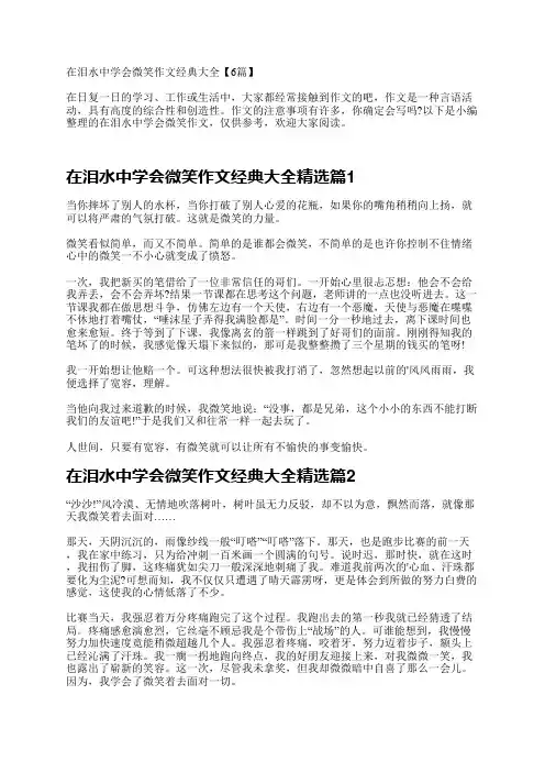 在泪水中学会微笑作文经典大全【6篇】