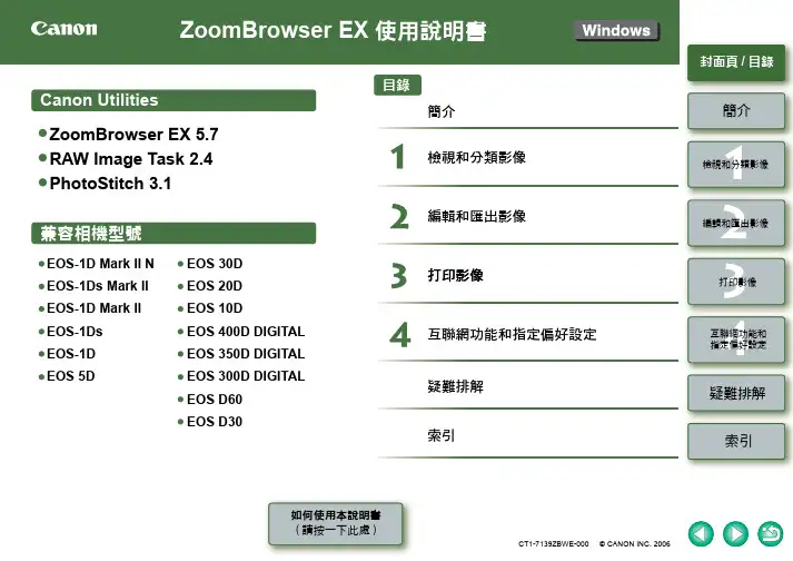 Canon ZoomBrowser EX 说明书