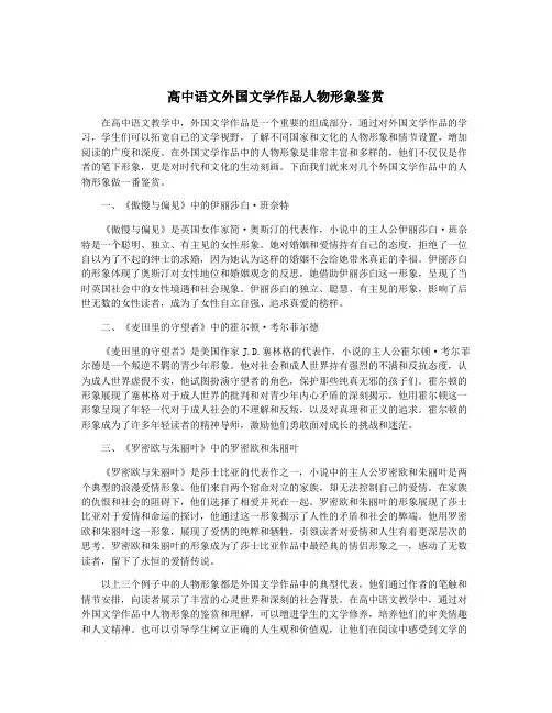 高中语文外国文学作品人物形象鉴赏