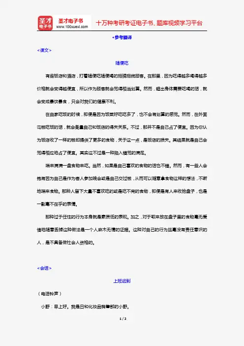 许小明《新编日语教程3(第三版)》(参考翻译 第12课 食べ放题)【圣才出品】