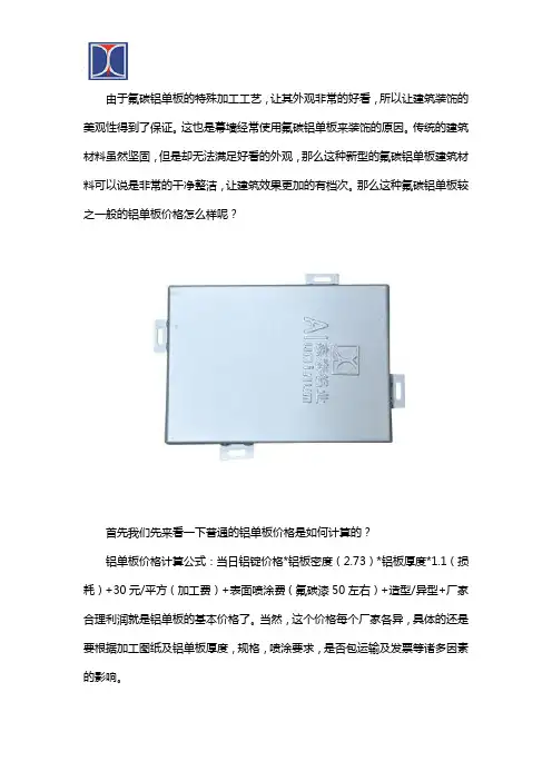 氟碳铝单板价钱