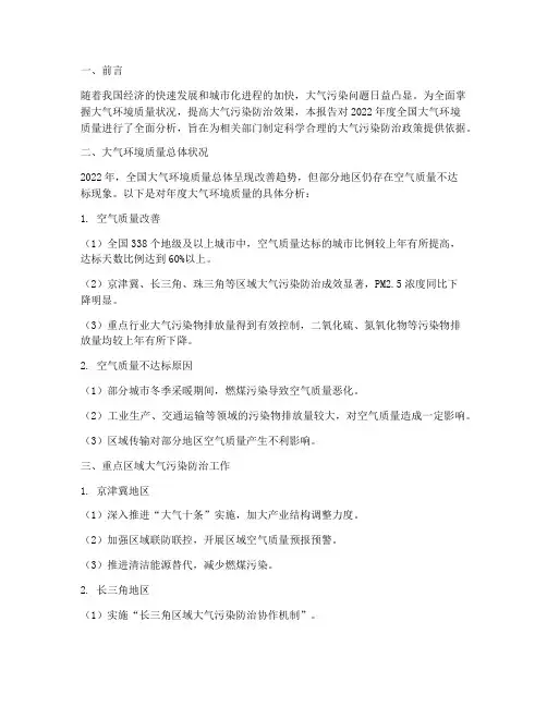 年度大气分析报告总结范文